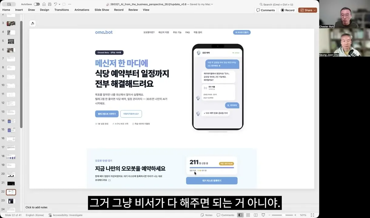 OMO.BOT 랜딩페이지 — 그거 그냥 비서가 다 해주면 되는 거 아니야 (노정석 EP91, 39:30)