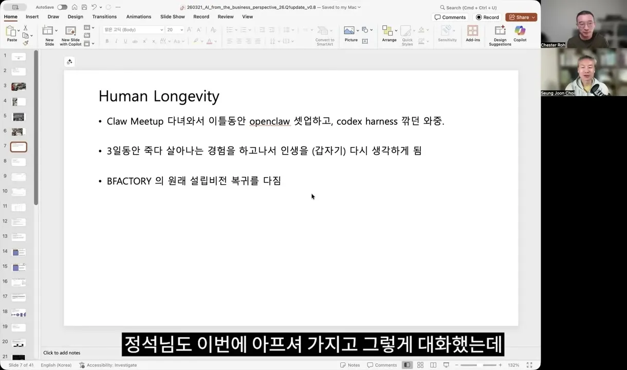 노정석 EP91 — OpenClaw 밋업 후기 (09:15)